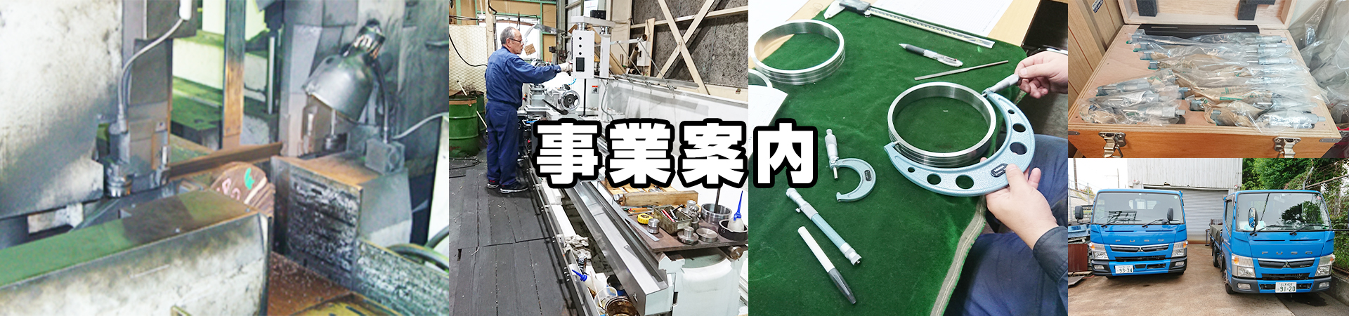 事業案内｜株式会社 山一製作所